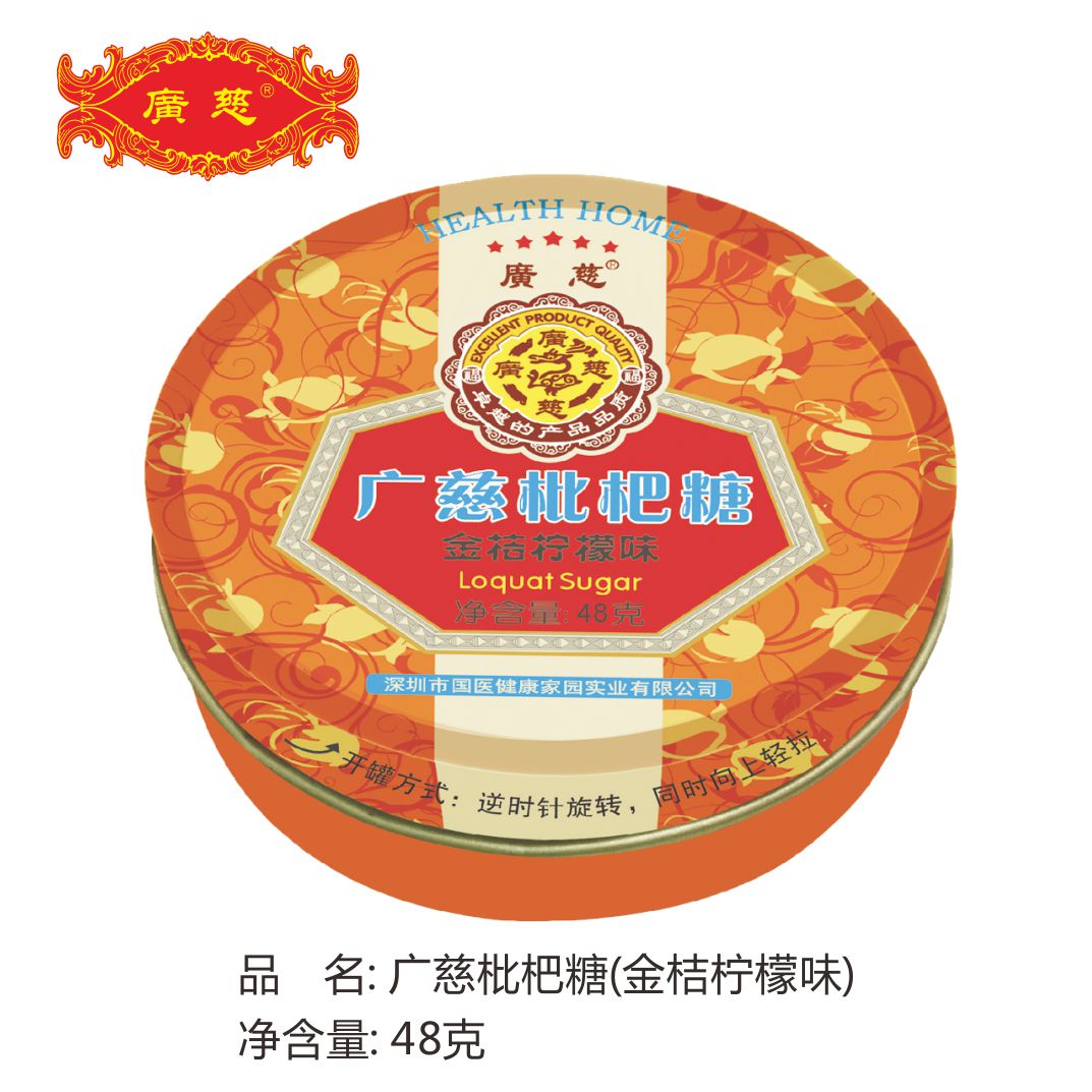 广慈枇杷糖（金柠檬味）