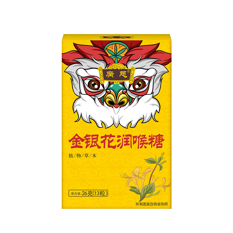 广慈舞狮款润喉糖（金银花口味）